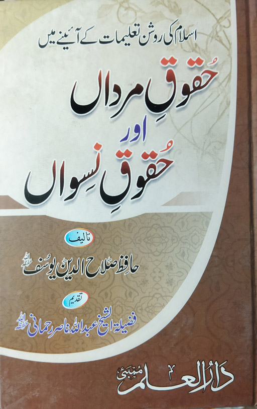 Huqooq E Marda Aur Huqooq E Niswa